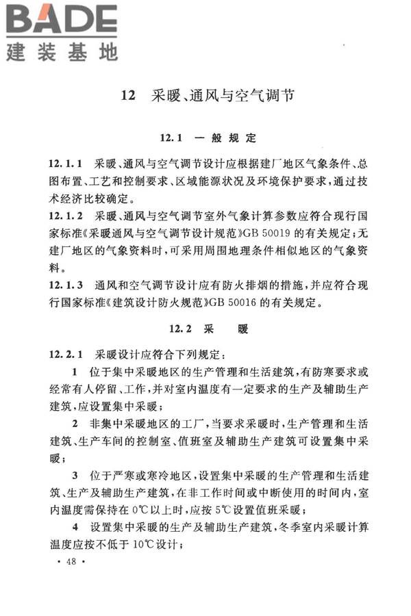 加气混凝土工厂设计规范_页面_062.jpg