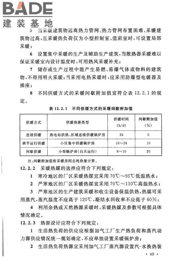 加气混凝土工厂设计规范_页面_063.jpg