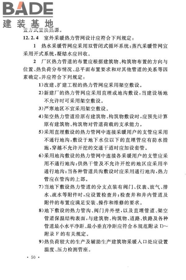 加气混凝土工厂设计规范_页面_064.jpg