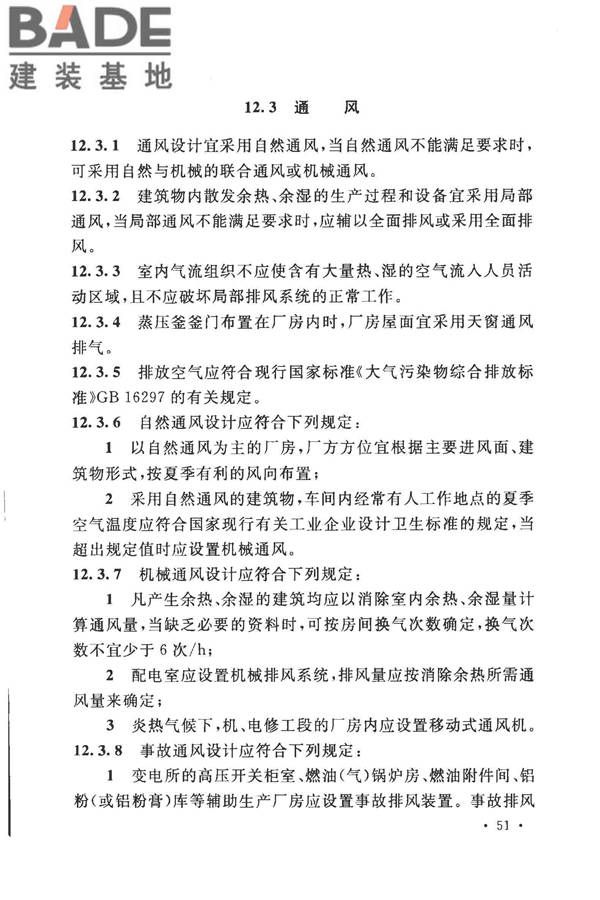 加气混凝土工厂设计规范_页面_065.jpg