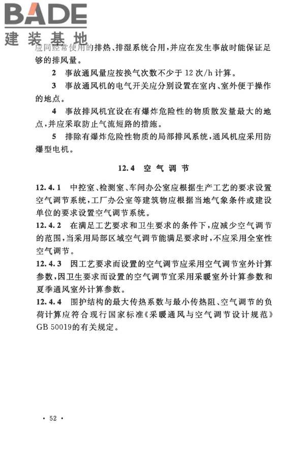 加气混凝土工厂设计规范_页面_066.jpg