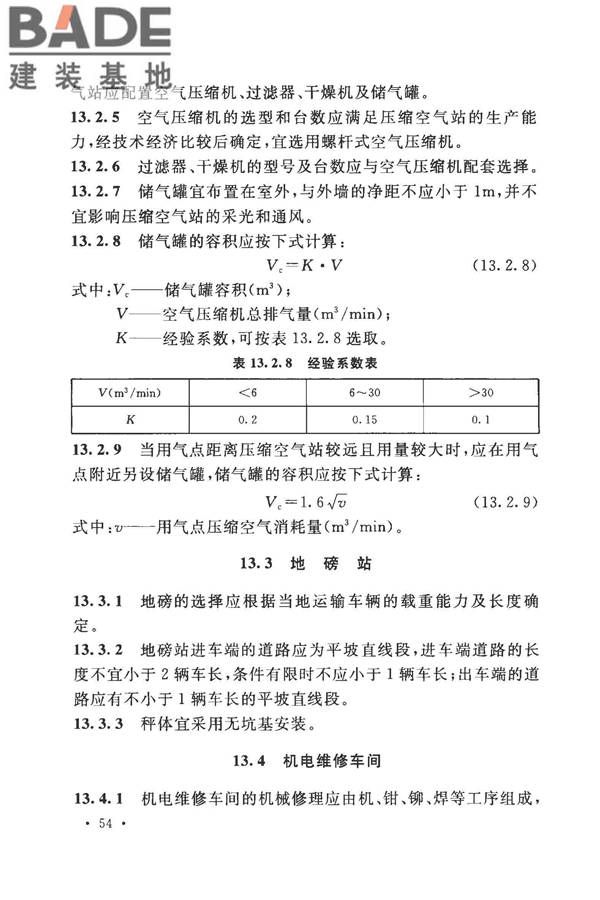 加气混凝土工厂设计规范_页面_068.jpg