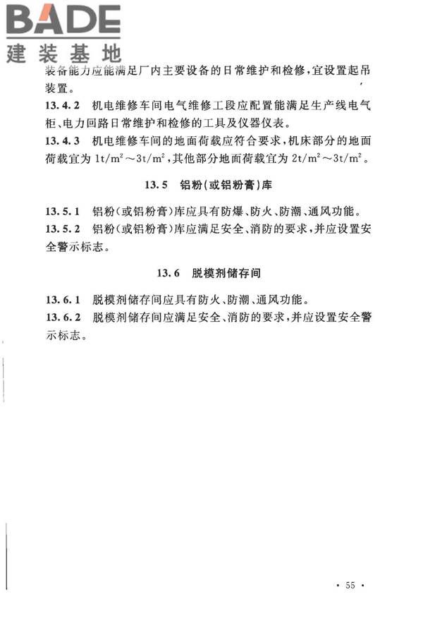 加气混凝土工厂设计规范_页面_069.jpg