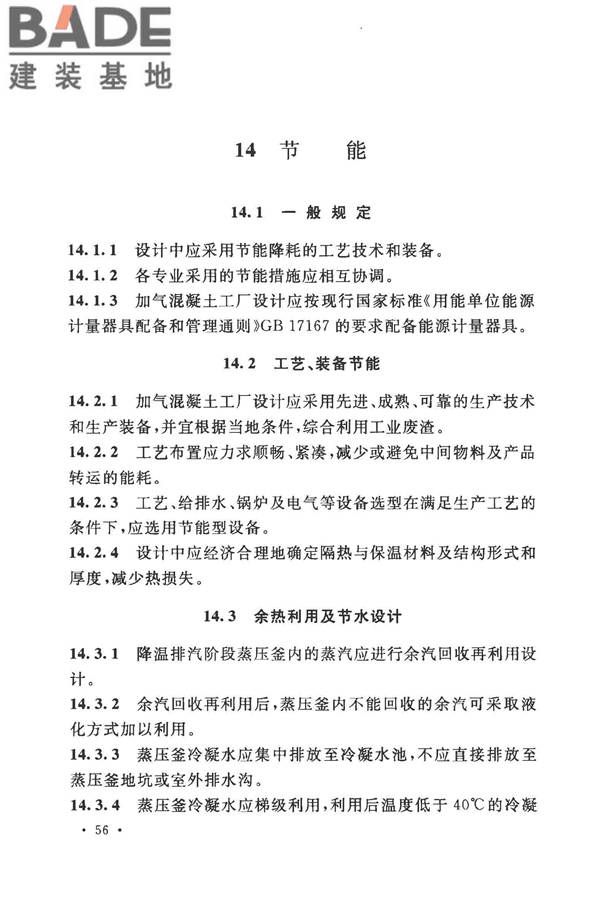 加气混凝土工厂设计规范_页面_070.jpg