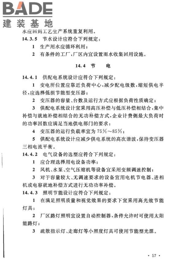 加气混凝土工厂设计规范_页面_071.jpg