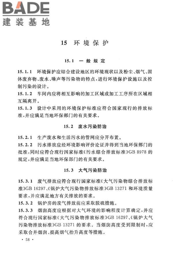 加气混凝土工厂设计规范_页面_072.jpg