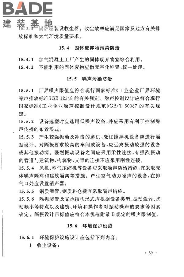 加气混凝土工厂设计规范_页面_073.jpg