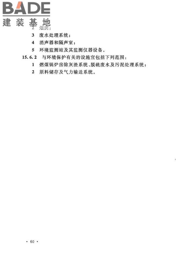 加气混凝土工厂设计规范_页面_074.jpg