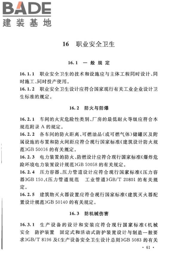 加气混凝土工厂设计规范_页面_075.jpg