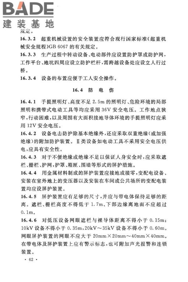 加气混凝土工厂设计规范_页面_076.jpg