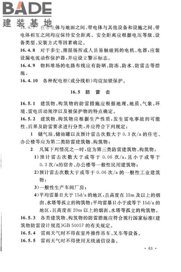 加气混凝土工厂设计规范_页面_077.jpg