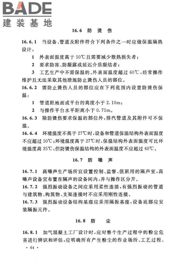 加气混凝土工厂设计规范_页面_078.jpg