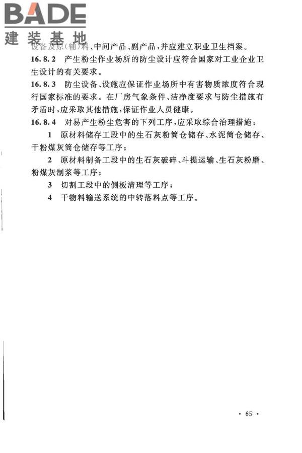 加气混凝土工厂设计规范_页面_079.jpg