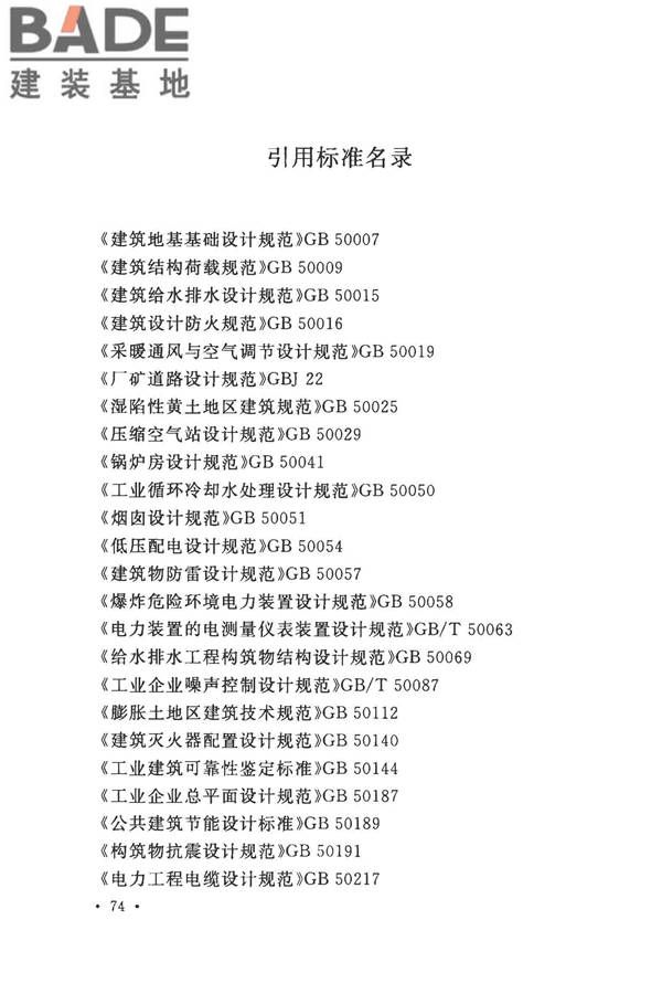 加气混凝土工厂设计规范_页面_088.jpg