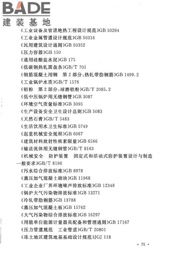 加气混凝土工厂设计规范_页面_089.jpg