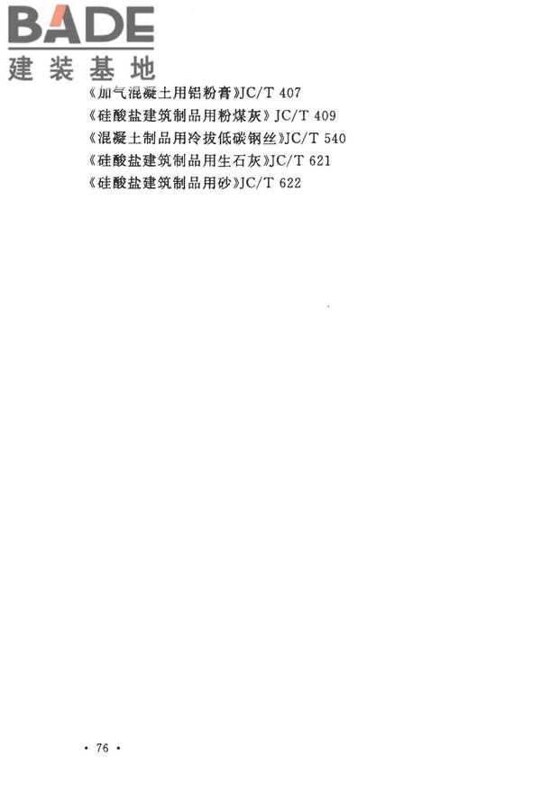 加气混凝土工厂设计规范_页面_090.jpg