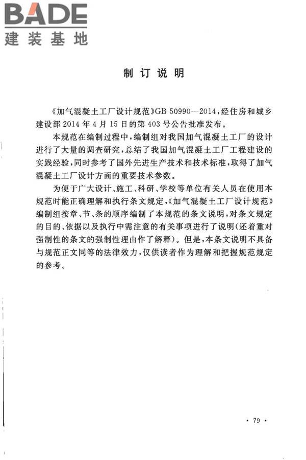 加气混凝土工厂设计规范_页面_092.jpg