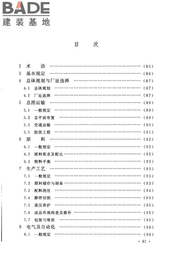 加气混凝土工厂设计规范_页面_093.jpg