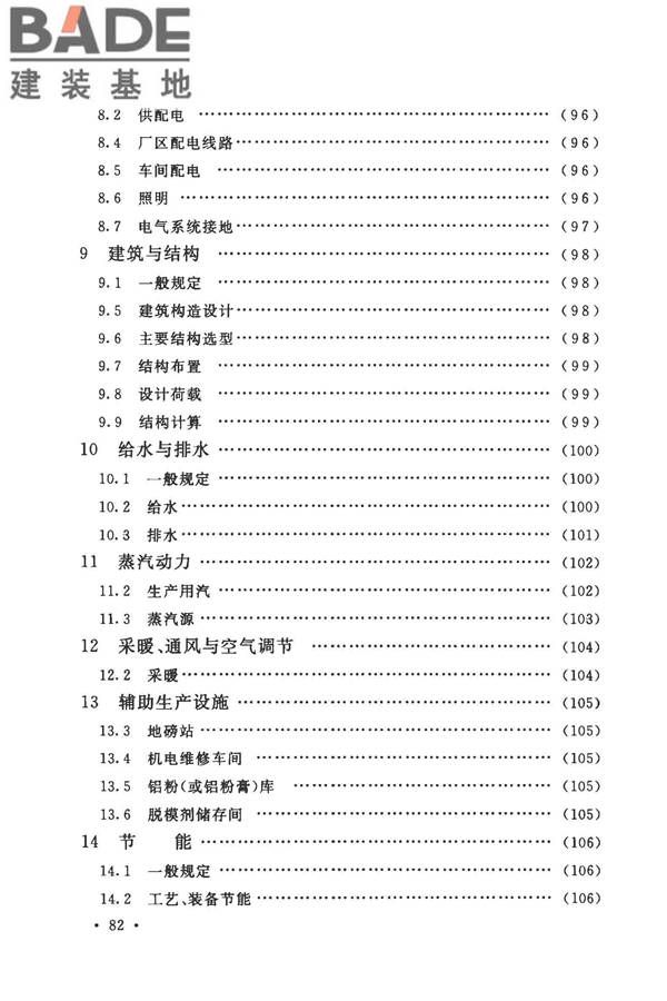 加气混凝土工厂设计规范_页面_094.jpg