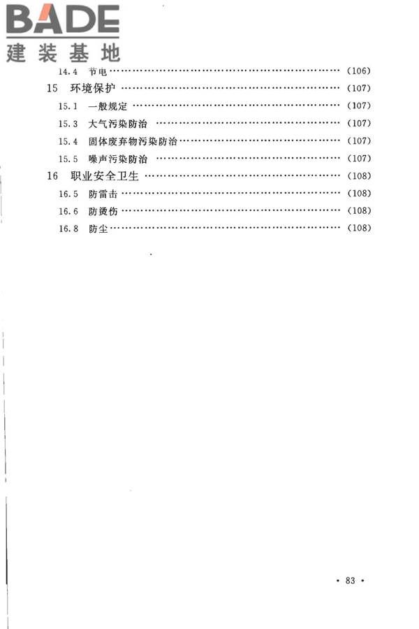 加气混凝土工厂设计规范_页面_095.jpg
