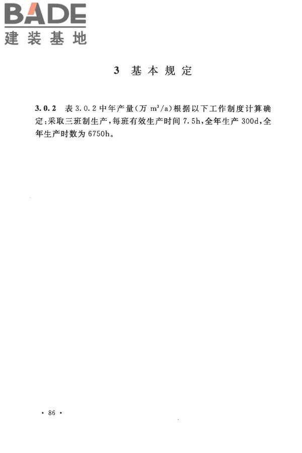 加气混凝土工厂设计规范_页面_097.jpg