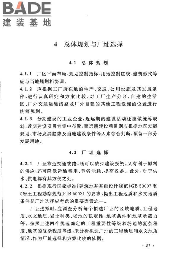 加气混凝土工厂设计规范_页面_098.jpg