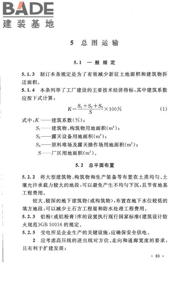 加气混凝土工厂设计规范_页面_100.jpg
