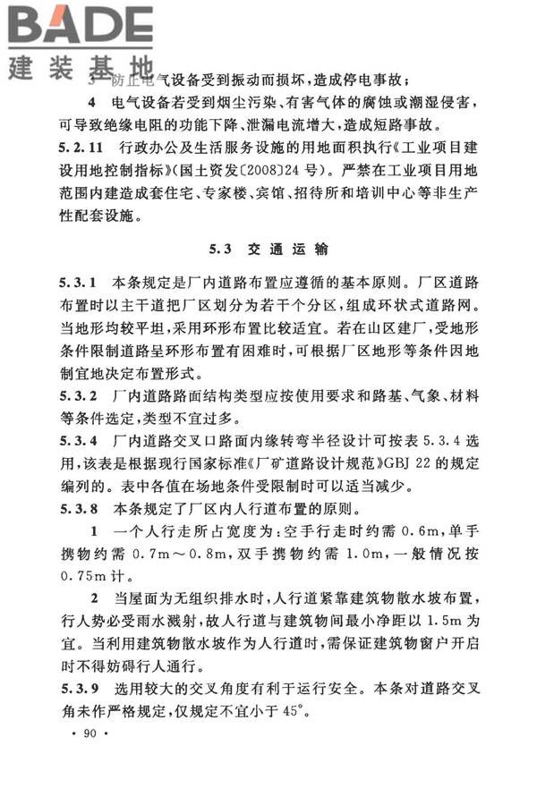 加气混凝土工厂设计规范_页面_101.jpg