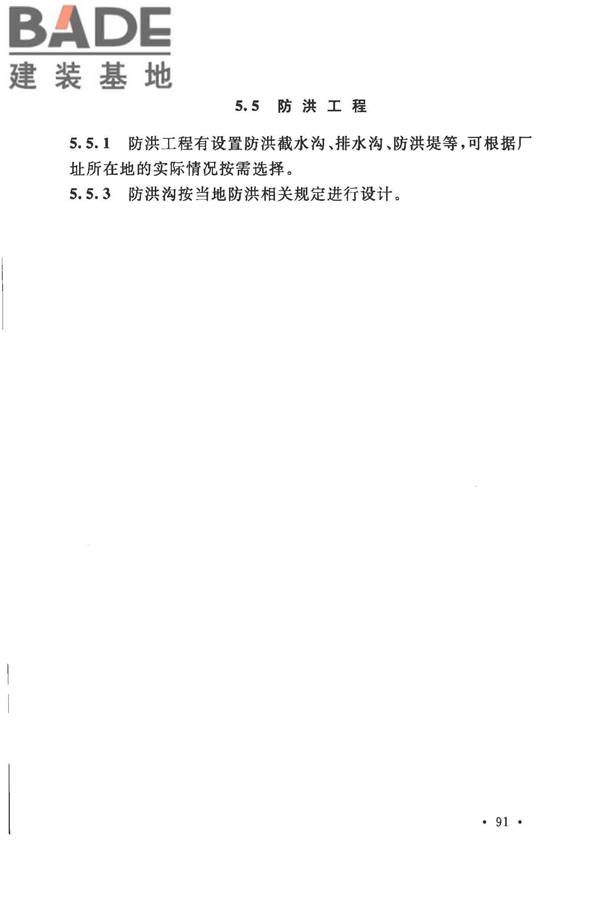 加气混凝土工厂设计规范_页面_102.jpg