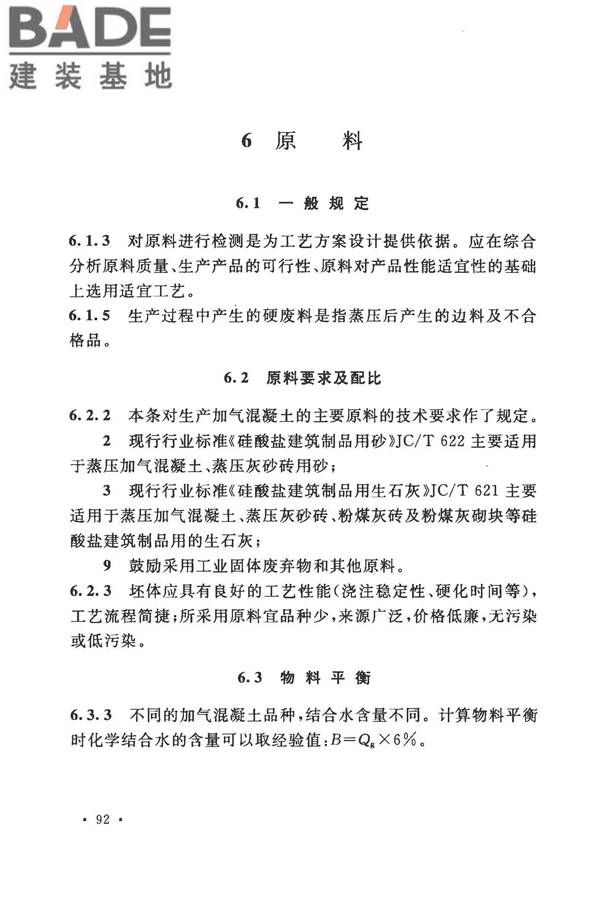 加气混凝土工厂设计规范_页面_103.jpg