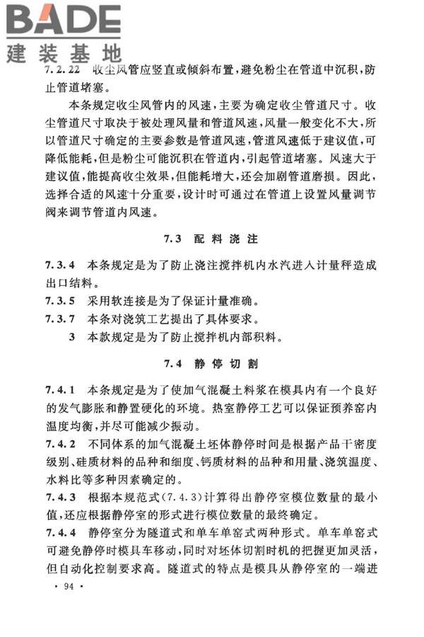 加气混凝土工厂设计规范_页面_105.jpg