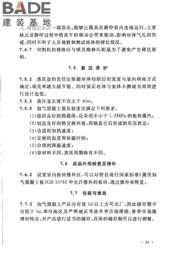 加气混凝土工厂设计规范_页面_106.jpg