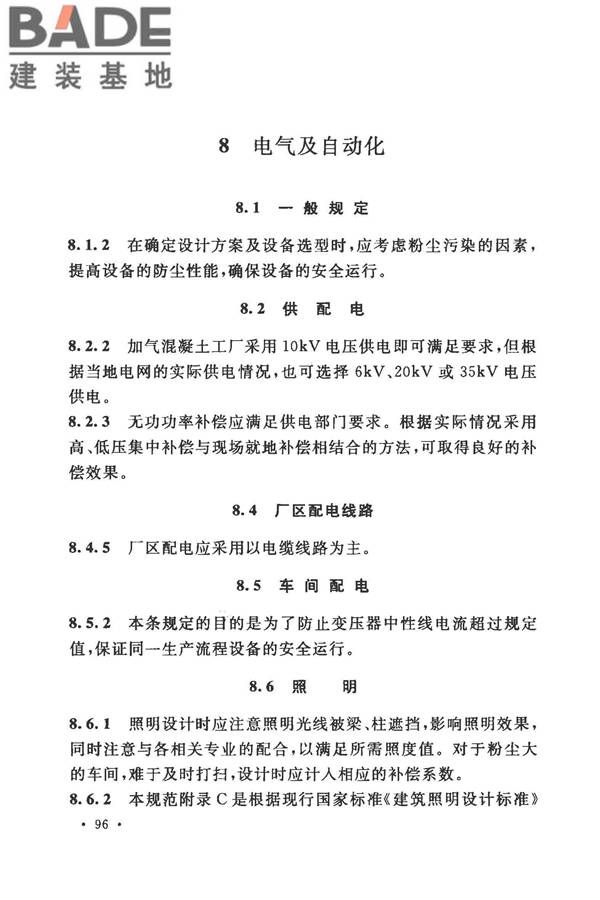 加气混凝土工厂设计规范_页面_107.jpg