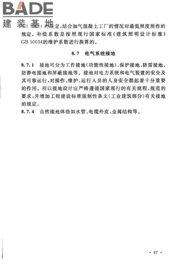 加气混凝土工厂设计规范_页面_108.jpg