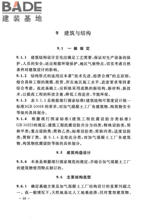 加气混凝土工厂设计规范_页面_109.jpg