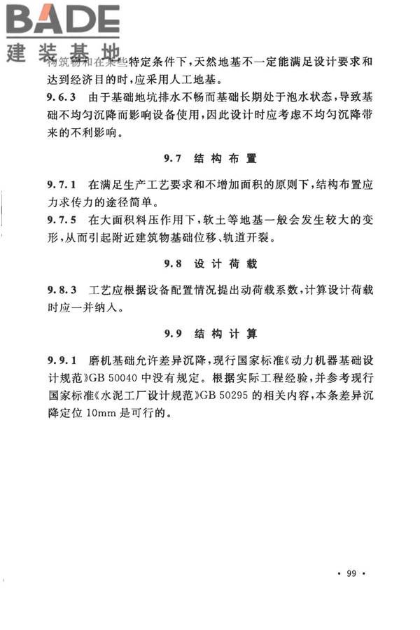 加气混凝土工厂设计规范_页面_110.jpg