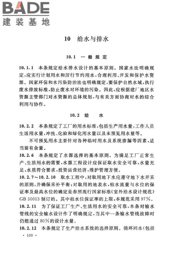 加气混凝土工厂设计规范_页面_111.jpg