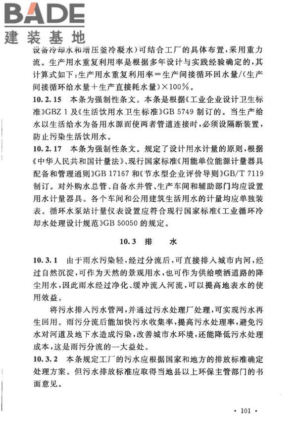 加气混凝土工厂设计规范_页面_112.jpg