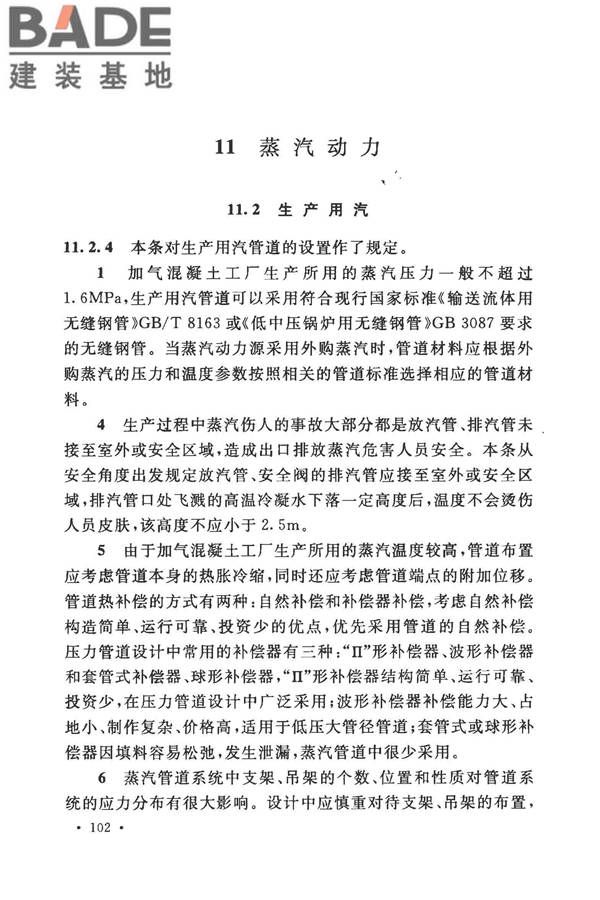 加气混凝土工厂设计规范_页面_113.jpg
