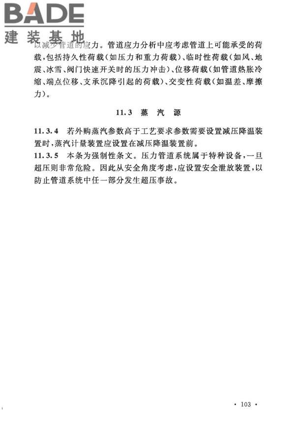加气混凝土工厂设计规范_页面_114.jpg