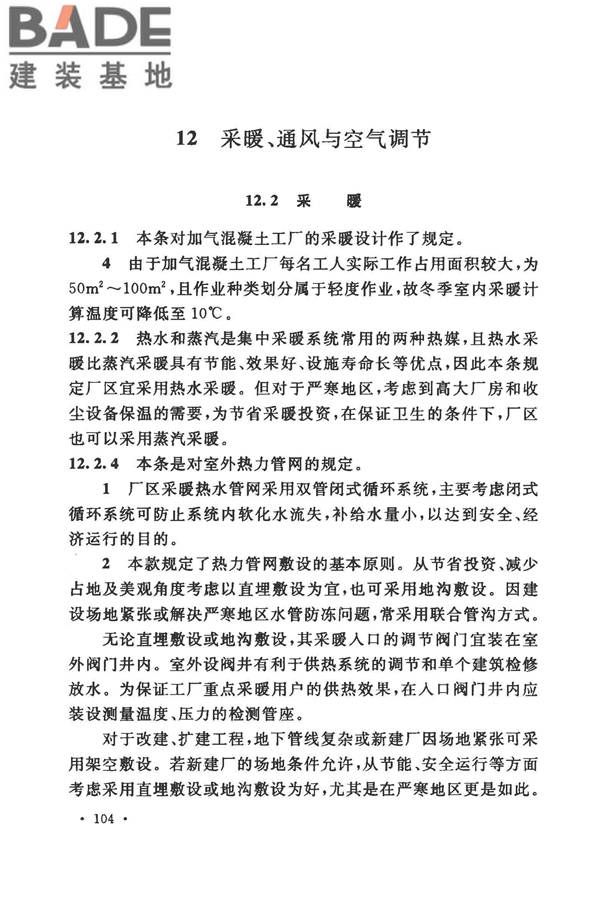 加气混凝土工厂设计规范_页面_115.jpg