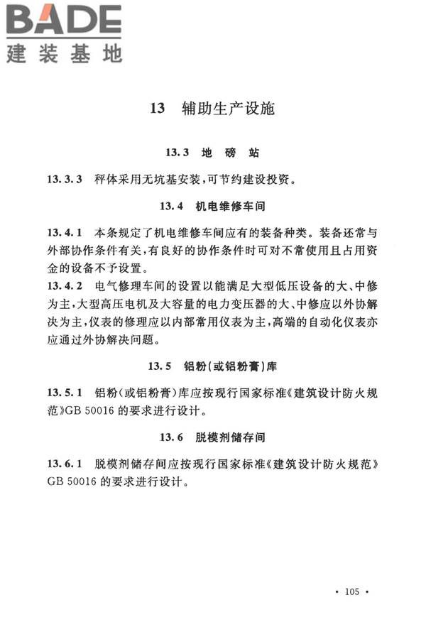 加气混凝土工厂设计规范_页面_116.jpg