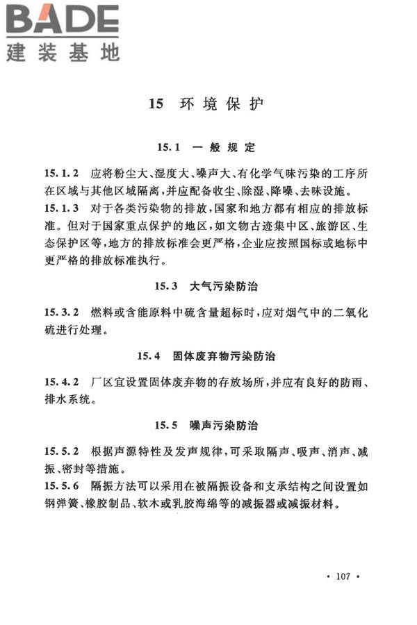 加气混凝土工厂设计规范_页面_118.jpg