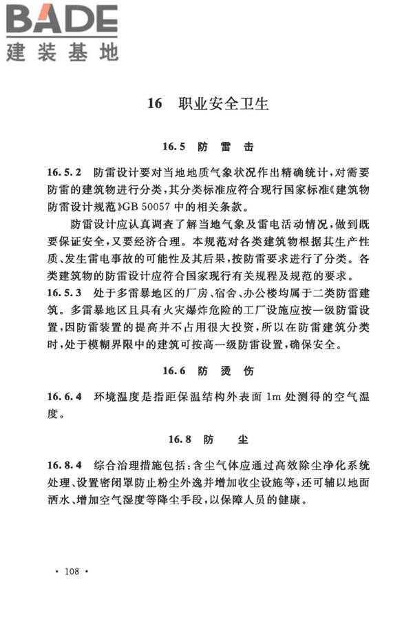 加气混凝土工厂设计规范_页面_119.jpg