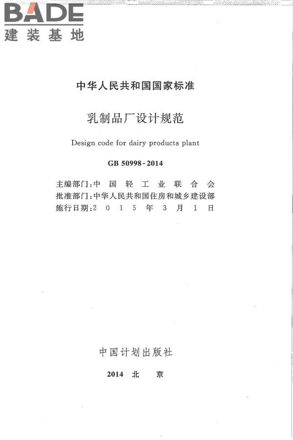乳制品厂设计规范_页面_002.jpg