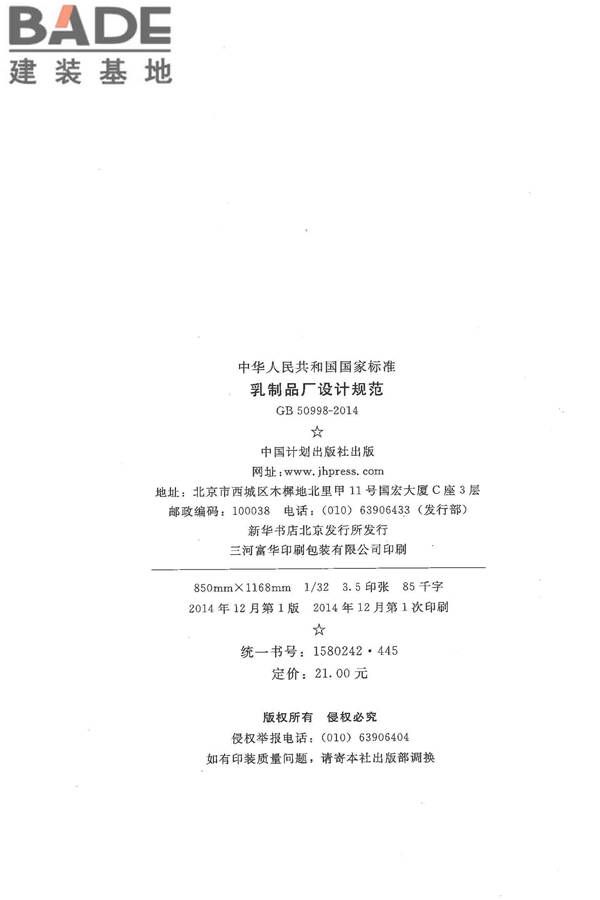 乳制品厂设计规范_页面_003.jpg
