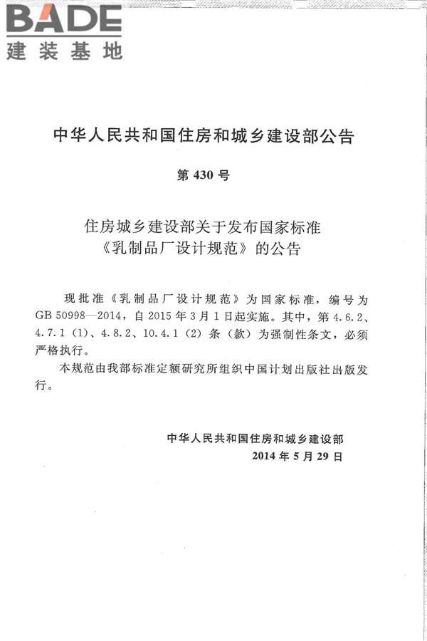 乳制品厂设计规范_页面_004.jpg
