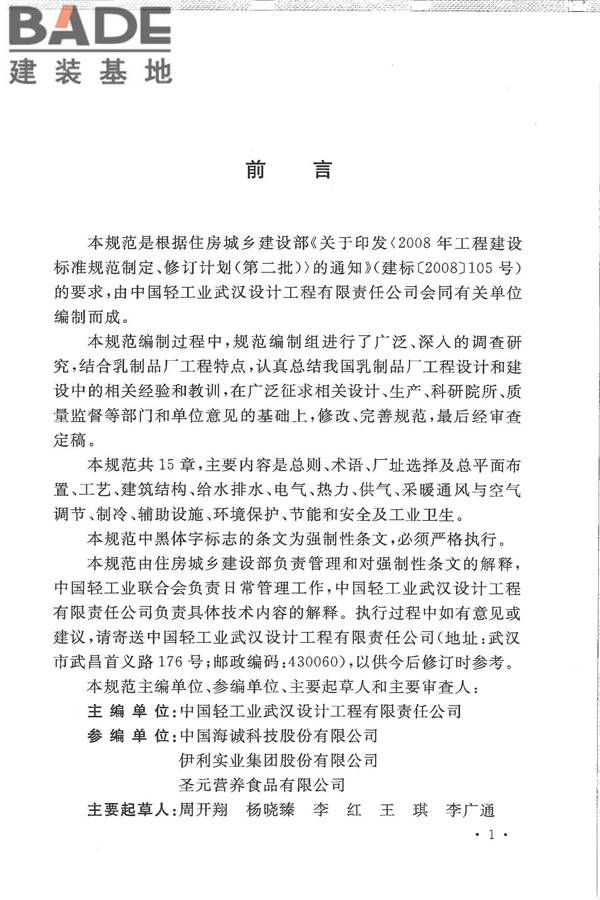 乳制品厂设计规范_页面_005.jpg