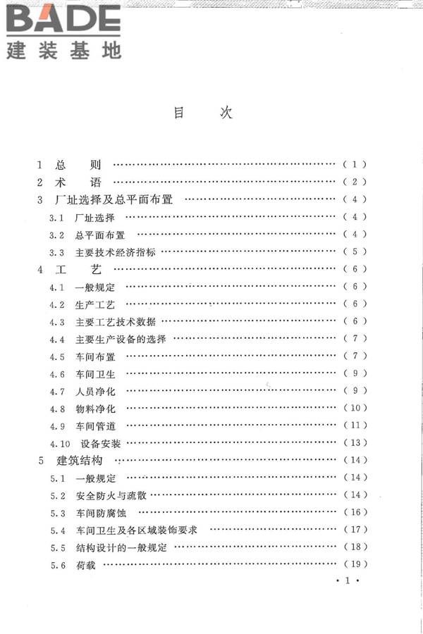 乳制品厂设计规范_页面_007.jpg