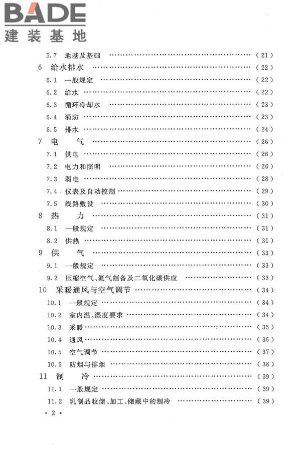 乳制品厂设计规范_页面_008.jpg